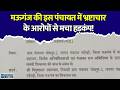 मऊगंज पंचायत में करोड़ों के खेल का आरोप! कमिश्नर ने दिए जांच के आदेश