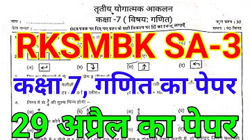 RKSMBK SA-3 CLASS 7TH MATHS PAPER// 29 APRIL 2024// RKSMBK कक्षा 7 गणित का पेपर YOGATMAK AKALAN 3//
