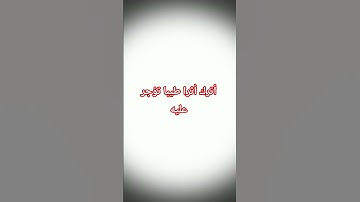 تلاوة #اكسبلور #لايك #تيك_توك #يوتيوب #ترند #المصحف #راحة_نفسية #متابعه @hasalaih #تيك_توك