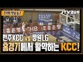 [JTV 스포츠] 홈경기에서 활약하는 KCC! l 전주KCC vs 창원LG 4쿼터 l #KBL #프로농구