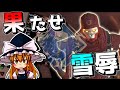 【APEX LEGENDS】#36 ダメージ気にしてる時はダメージ出ない。【ゆっくり実況】