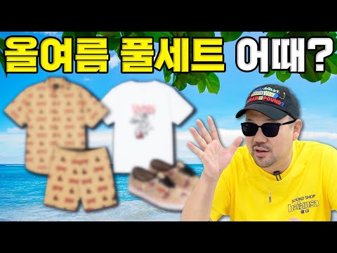 휴가 가서 이렇게 입으면 인싸시켜주나요..?