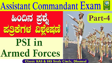 UPSCCAPF| Assistant Commandant ||PART 4||Question Paper Solution ||CAPF(ACs)Previous Year Questions