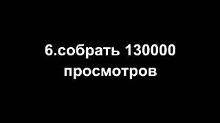 Цели Моего Канала До Конца 2022