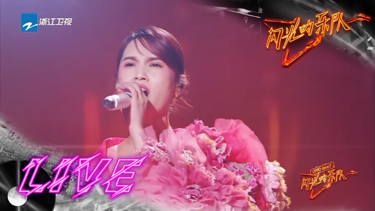 杨丞琳品冠演唱《门没锁》舞台太燃了！ #闪光的乐队 EP11 花絮 20220305