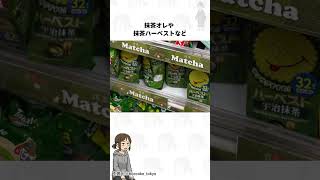 抹茶の中にわさび菓子を並べる外国人トラップが罠すぎる