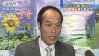 東国原知事　都知事選への出馬に意欲にじませる（10/10/02）