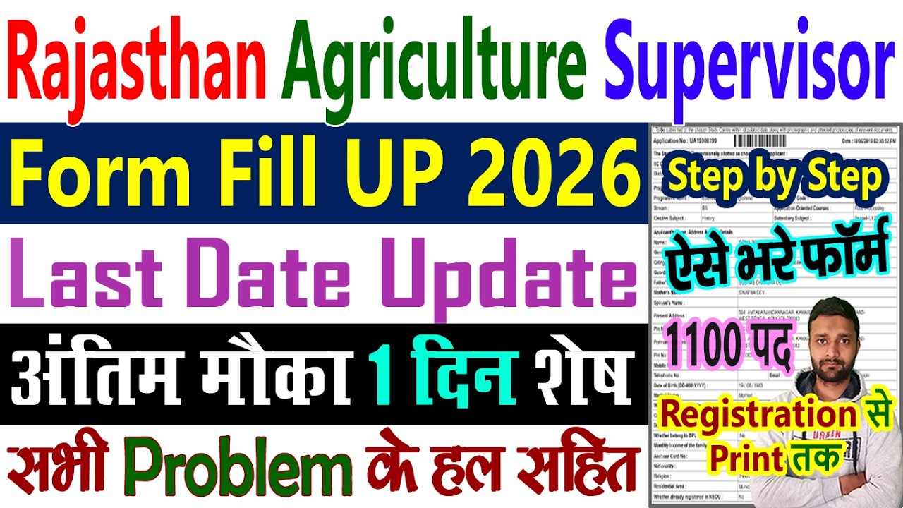 Rajasthan Agriculture Supervisor Ka Form Kaise Bharen 2026 || RSSB Apply Online Form Fill UP 2026