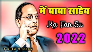 में बाबा साहेब का फैन सु Dj Remix 2022 Main Baba Saheb Ka Fan Su Haryanvi Dj Song T Bhim Mission