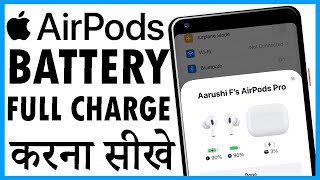 airpods pro ko full charge kaise kare | airpods pro charging jaldi khatam ho jata hai