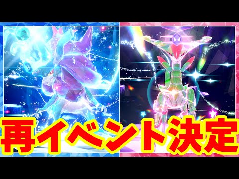 【ポケモンSV】ついにきた！アプデ配信が決定！新イベント情報も公開【ポケモンスカーレットバイオレット】