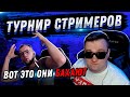 ТУРНИР СТРИМЕРОВ АПЕКС - ADRENALINE CYBER LEAGUE | FYZU NAVI APEX