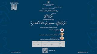 معرفة الوحي سبيل الوراثة الحضارية | ندوة الأمة الرابعة الموسم الثقافي الرابع screenshot 3