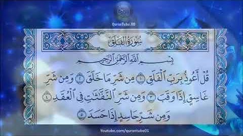 سورة الفلق أحمد سعيد العمراني
