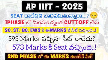 Ap iiit 2025 results Latest Cutt Off |ఈ Marks వచ్చిన అందరికీ సీట్ వచ్చింది చెక్ చేసుకోండి|ap Rgukt