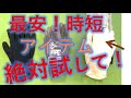 技能試験 コツ4 格安作業手袋