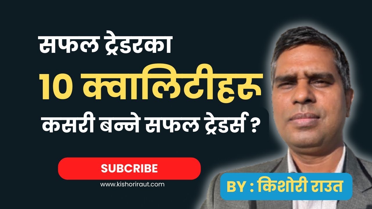 10 Qualities of Successful Traders in Nepal