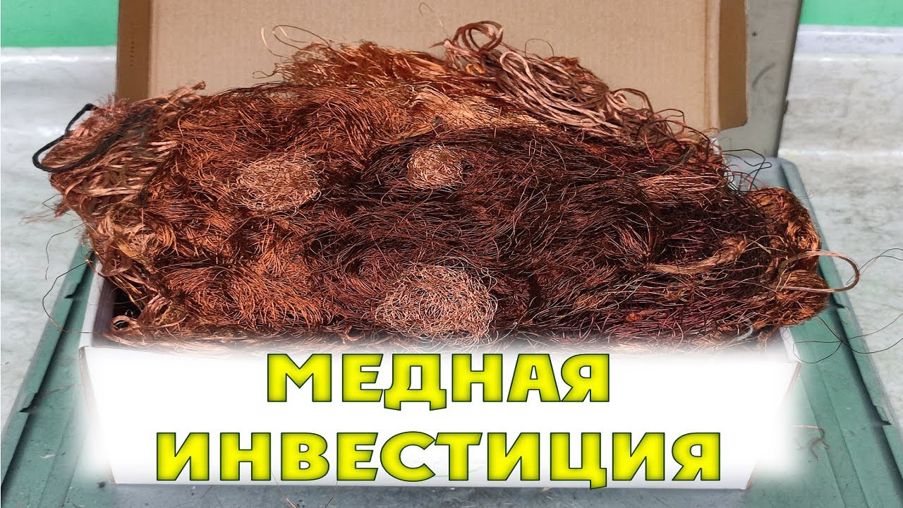 Медная инвестиция!  Плюс 5 килограммов!