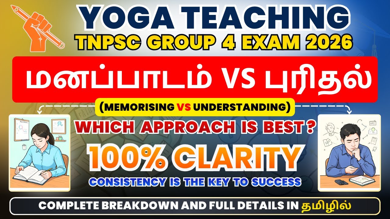 TNPSC Group 4 2026 | மனப்பாடம் vs புரிந்து படித்தல் | Which Is Best? | 100% Clarity | TNPSC 2026