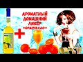 Два рецепта  ликеров Лимончелло (Limoncello) и  Оранчелло.  Женские ликеры..