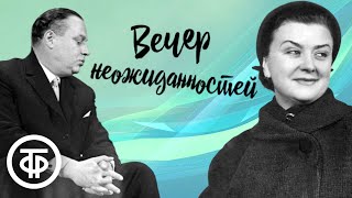 Мария Миронова, Александр Менакер и др. в радиопостановке 