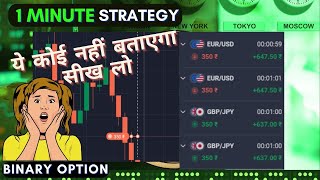 1Minute trading strategy | Best Binary Trading Strategy | Trading Qalb