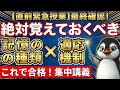 【介護福祉士国試直前対策】20分で「記憶の種類と適応機制」を完全攻略【聞き流し】