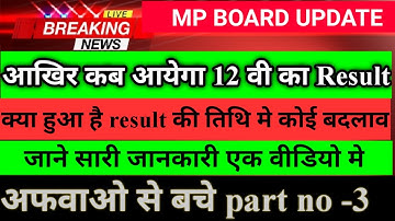 Mp Board 12th result 2020 ||Mp board exam news2020 || Mp board result date || today 24-07-2020 NEWS