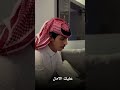 جيتك وانا ابن سعود نادر الشراري 