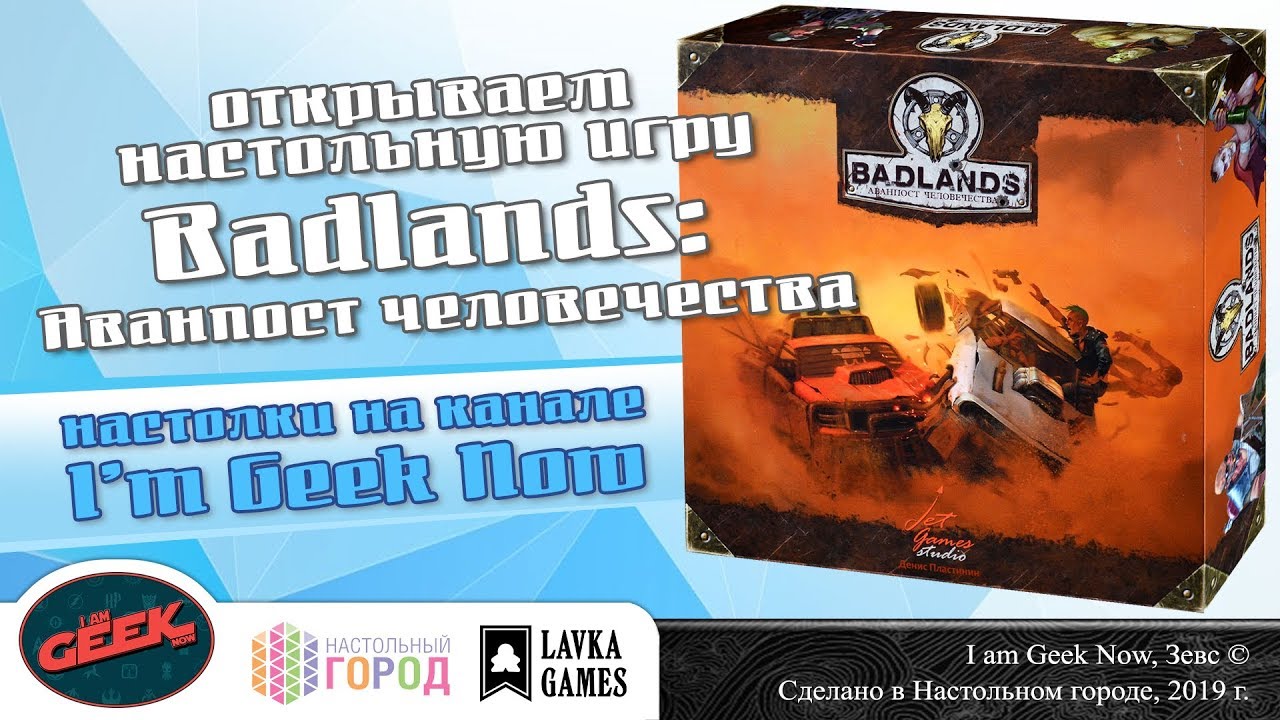 Открываем настольную игру "Badlands: Аванпост человечества"