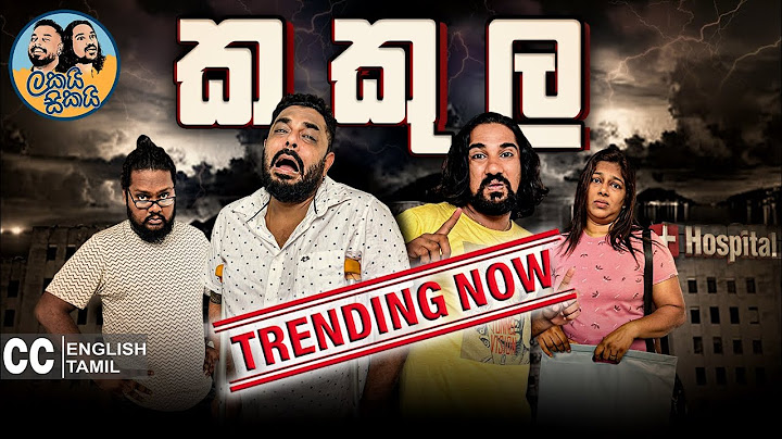Lakai Sikai - Kakula | ලකයි සිකයි - කකුල 🦵 😃