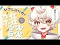 【雑談】久しぶり～！元気してた？【個人VTuber/古今こま】
