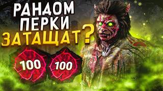 Призрак НА РАНДОМ ПЕРКАХ Челлендж Dead by Daylight