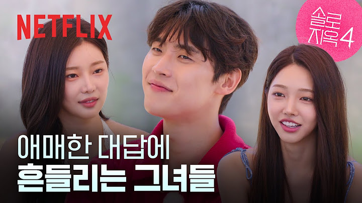 정수의 진심은? 흔들리는 시안과 혜진 | 6화 클립 | 솔로지옥 시즌4 | 넷플릭스