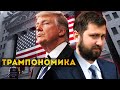 ТРАМПОНОМИКА: ТВИТТЕР, ГОСДОЛГ США И ТОРГОВЫЕ ВОЙНЫ | FURYDROPS