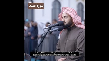 {إِنَّ اللَّهَ لَا يَغْفِرُ أَن يُشْرَكَ بِهِ...} سورة النساء رعد الكردي Surah An Nisa verse 48