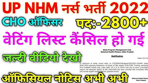 UP NHM 2800+ CHO 885+ Waiting Clear List Cancelled Official Notice 2022