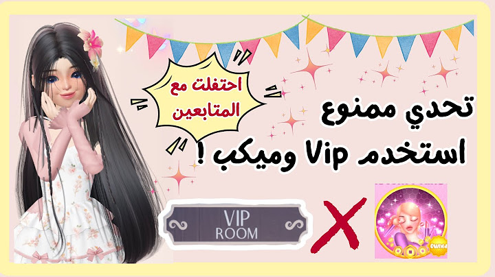 أصعب تحدي🫠❗️ بدون VIP وميكب❌ - احتفلت مع المتابعين🎈🎉💕