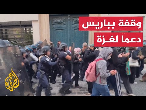 الشرطة الفرنسية تعتدي على متظاهرين مؤيدين لفلسطين