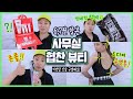 5,6,7월 씨딩🍀언니 드디어 수영복 협찬받았다. 세달치 시험공부 벼락치기 했어 (택배뜯기)