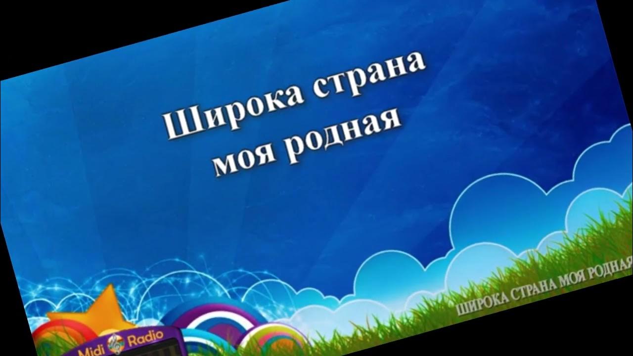 Забота у нас простая песня текст. Караоке родная родная земля. Караоке родная родная земля. Караоке родные. Родная el'man.