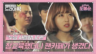 [드라마픽] '우리 누님♡' 양아치고딩 정신차리게 하는 방법 | 힘쎈여자 도봉순(Strong Girl Bongsoon)JTBC 170324 방송 외