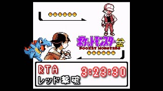 ポケモン金　RTAに挑戦！　レッド撃破　#2 ワニノコ　3:23:30