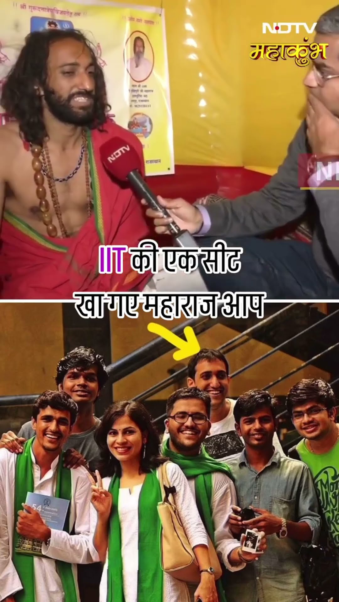 IIT की एक Seat खा गए बाबा? इस सवाल पर सुनें क्या बोले Maha Kumbh के IIT Wale Baba | EXCLUSIVE