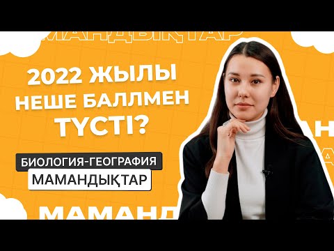 Video: Биогеография түшүнүгү кандай?