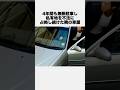 「無断駐車」を4年間し続けた車屋　#炎上 #迷惑 #トラブル #雑学