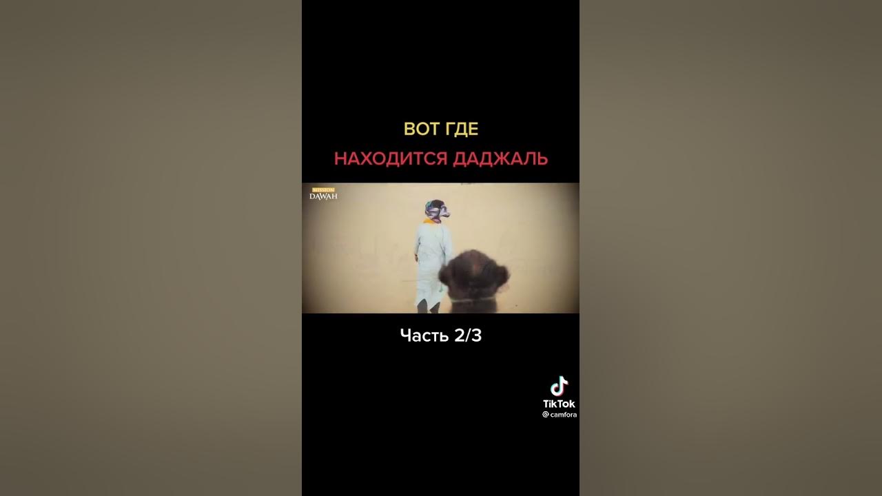ПРИДЁТ ДАДЖАЛЬ ЧТО ДЕЛАТЬ ? - YouTube
