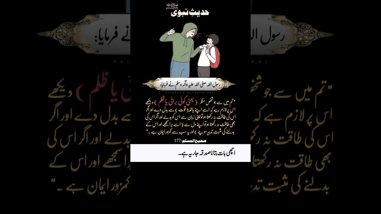 Sabse Ziyada Kamzoor Emaan Aur Mazboot Emaan Kya Hai 