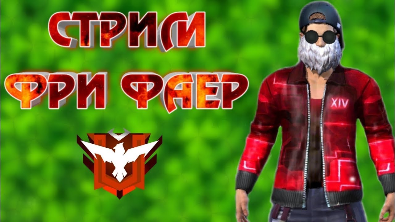 🔥СРИМ FREE FIRE 🔥 БЕСПЛАТНЫЕ ПРОВЕРКИ В soft?Gaming