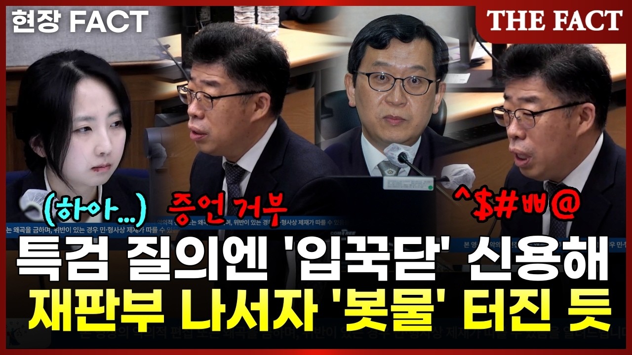 '입꾹닫' 일관하던 신용해, 재판부 나서자 '봇물'터진 듯 답변 [현장FACT]